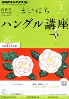 NHKラジオ まいにちハングル講座 1月号 表紙