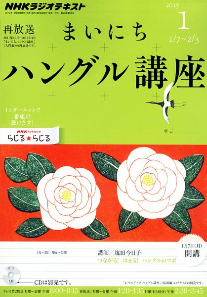 NHKラジオ まいにちハングル講座 1月号 (発売日2012年12月18日) 表紙