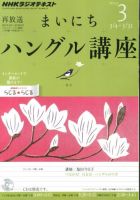 NHKラジオ まいにちハングル講座 3月号 表紙