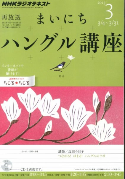 NHKラジオ まいにちハングル講座 3月号 (発売日2013年02月18日) 表紙