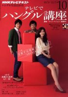 NHKテレビ ハングルッ！ナビ 10月号 表紙