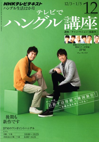 NHKテレビ ハングルッ！ナビ 12月号 (発売日2012年11月17日) 表紙