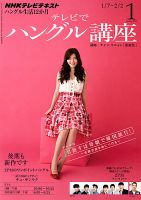 NHKテレビ ハングルッ！ナビ 1月号 表紙