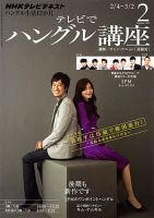 NHKテレビ ハングルッ！ナビ 2月号 (発売日2013年01月18日) 表紙