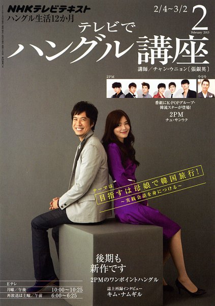 NHKテレビ ハングルッ！ナビ 2月号 (発売日2013年01月18日) 表紙