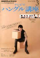 NHKテレビ ハングルッ！ナビ 3月号 表紙