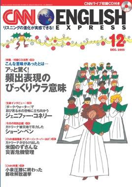 CNN ENGLISH EXPRESS 12月号 (発売日2005年11月06日) 表紙