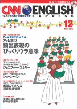 CNN ENGLISH EXPRESS 12月号 (発売日2005年11月06日) | 雑誌/定期購読