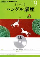 CD NHKラジオ まいにちハングル講座のバックナンバー (4ページ目