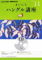CD NHKラジオ まいにちハングル講座のバックナンバー (4ページ目