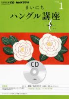 CD NHKラジオ まいにちハングル講座 1月号 (発売日2012年12月18日) 表紙