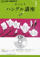 CD NHKラジオ まいにちハングル講座 3月号 (発売日2013年02月18日) 表紙