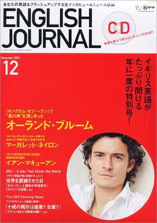 ENGLISH JOURNAL (イングリッシュジャーナル) 12月号 (発売日2005年11月09日) 表紙