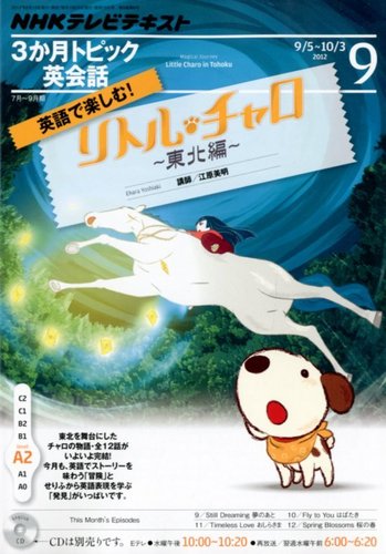 NHKテレビ 3か月トピック英会話 9月号 (発売日2012年08月18日) | 雑誌
