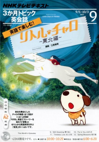 NHKテレビ 3か月トピック英会話 9月号 (発売日2012年08月18日) 表紙