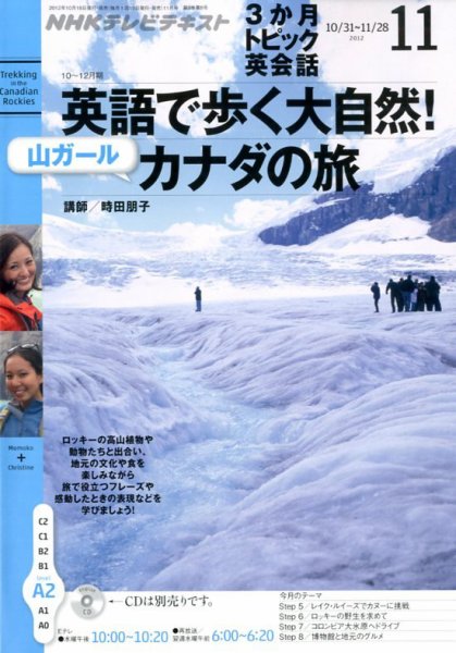 NHKテレビ 3か月トピック英会話 11月号 (発売日2012年10月18日) 表紙
