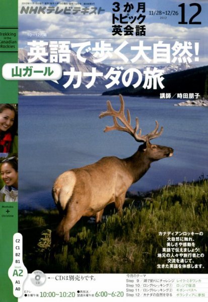 NHKテレビ 3か月トピック英会話 12月号 (発売日2012年11月17日) 表紙