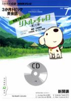 CD NHKテレビ 3か月トピック英会話 7月号 (発売日2012年06月18日) 表紙