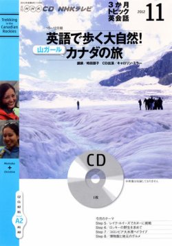 CD NHKテレビ 3か月トピック英会話 11月号 (発売日2012年10月18日) 表紙