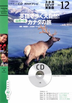 CD NHKテレビ 3か月トピック英会話 12月号 (発売日2012年11月18日) 表紙