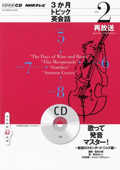 CD NHKテレビ 3か月トピック英会話 2月号 (発売日2013年01月18日) 表紙