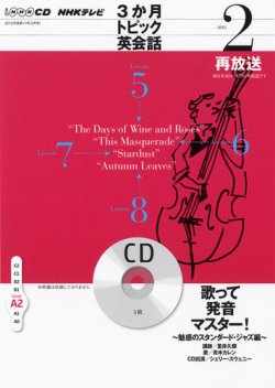 CD NHKテレビ 3か月トピック英会話 2月号 (発売日2013年01月18日) 表紙