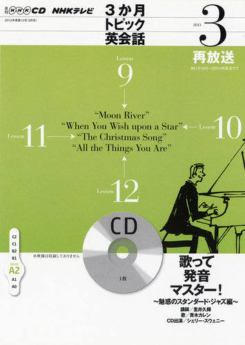 CD NHKテレビ 3か月トピック英会話 3月号 (発売日2013年02月18日