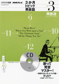 CD NHKテレビ 3か月トピック英会話 3月号 (発売日2013年02月18日) 表紙