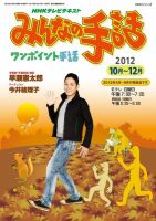 NHK みんなの手話 10～12月 表紙