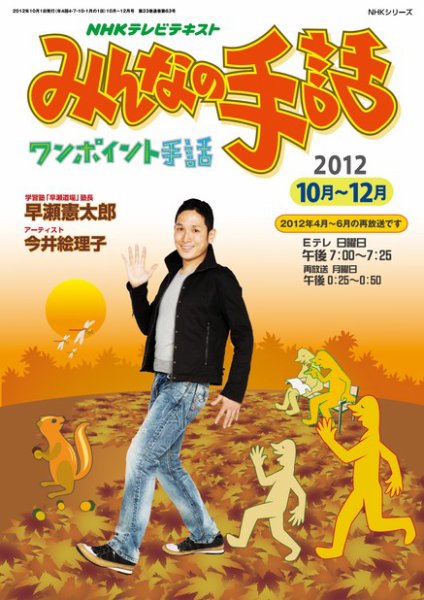 NHK みんなの手話 10～12月 (発売日2012年09月25日) 表紙