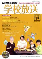 NHKテレビ・ラジオ 学校放送 小学校1年 8月号 (発売日2012年07月10日) 表紙