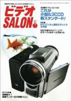 ビデオサロン 2003年7月号 (発売日2003年06月20日) 表紙