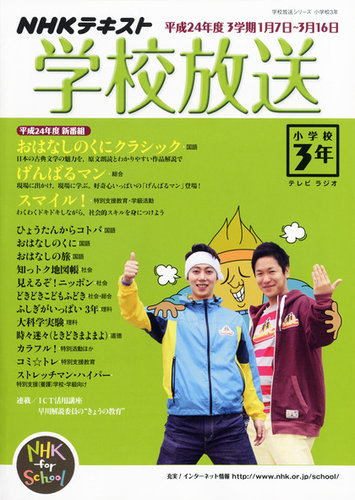 NHKテレビ・ラジオ 学校放送 小学校3年 1月号 (発売日2012年12月10日