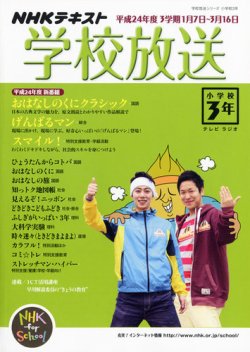 NHKテレビ・ラジオ 学校放送 小学校3年 1月号 (発売日2012年12月10日) 表紙