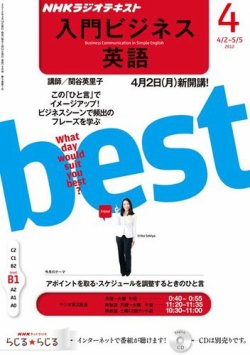 NHKラジオ ラジオビジネス英語 4月号 (発売日2012年03月14日) 表紙