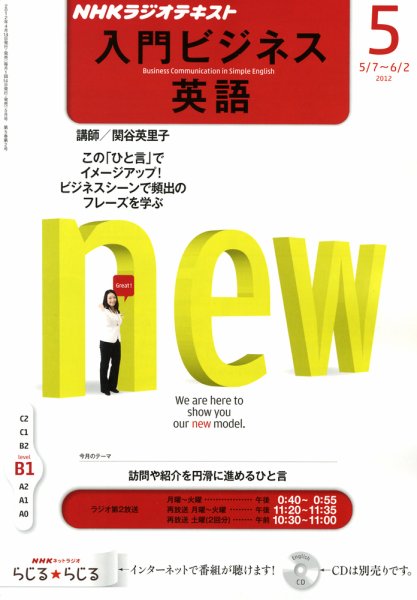 NHKラジオ ラジオビジネス英語 5月号 (発売日2012年04月14日) 表紙