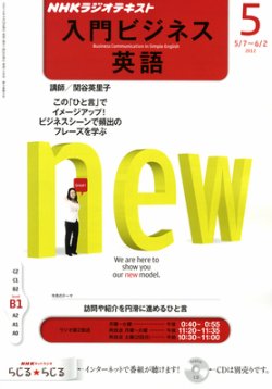 NHKラジオ ラジオビジネス英語 5月号 (発売日2012年04月14日) 表紙