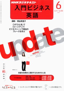 NHKラジオ ラジオビジネス英語 6月号 (発売日2012年05月14日) 表紙