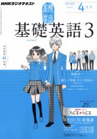 NHKラジオ 中高生の基礎英語 in English 4月号 (発売日2012年03月14日) 表紙