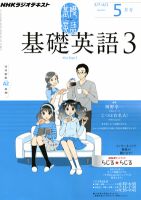 NHKラジオ 中高生の基礎英語 in English 5月号 (発売日2012年04月14日) 表紙