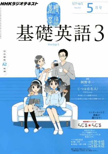 NHKラジオ 中高生の基礎英語 in English 5月号 (発売日2012年04月14日) 表紙
