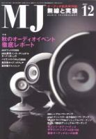 MJ無線と実験 12月号 表紙
