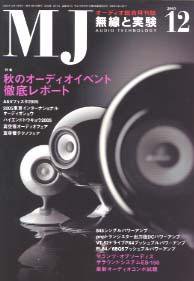 MJ無線と実験 12月号 (発売日2005年11月10日) 表紙