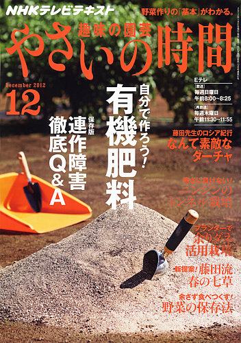 NHK 趣味の園芸 やさいの時間 11月号 (発売日2010年10月21日