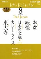 NHK CD テレビ トラッドジャパンのバックナンバー | 雑誌/定期