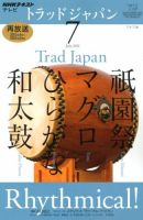 NHKテレビ トラッドジャパンのバックナンバー | 雑誌/電子書籍/定期