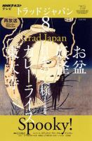 NHKテレビ トラッドジャパンのバックナンバー | 雑誌/電子書籍/定期