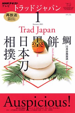 後払い手数料無料 トラッドジャパン｜定期購読 2024年最新】トラッド ...