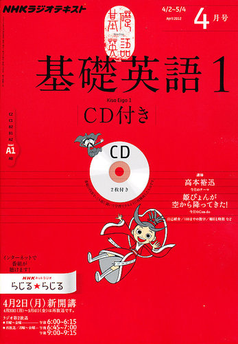 CD NHKラジオ 中学生の基礎英語 レベル1 4月号 (発売日2012年03月14日