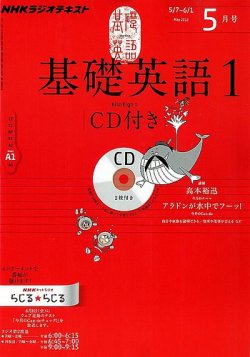 Cd Nhkラジオ 中学生の基礎英語 レベル1 5月号 発売日12年04月14日 雑誌 定期購読の予約はfujisan